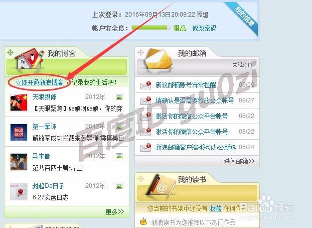 新浪博客怎么邮箱注册开通