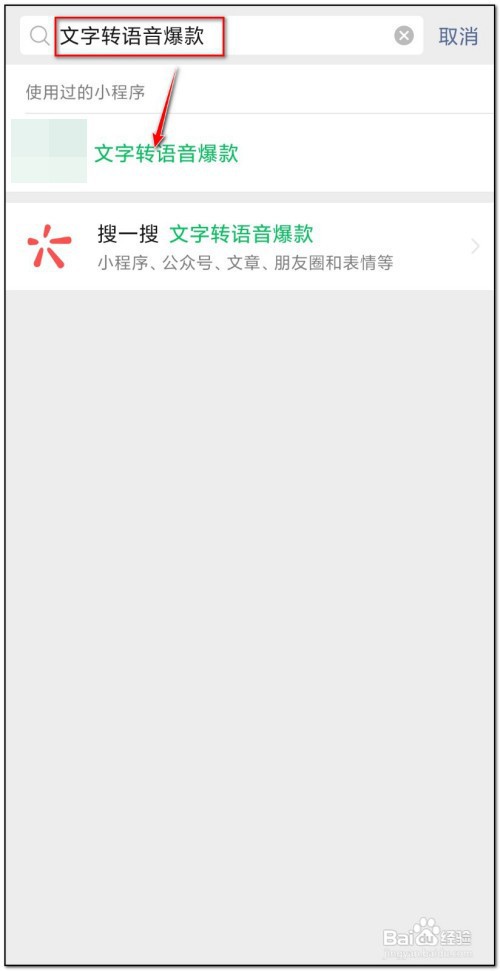 微信语音怎么做成音频