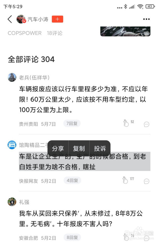 如何举报腾讯QQ浏览器里的评论