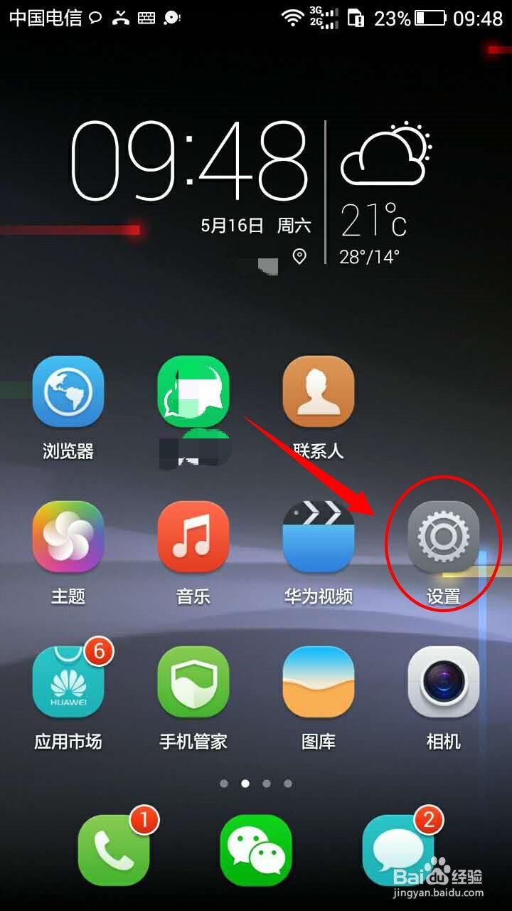 华为手机如何调节按下时振动提示强弱