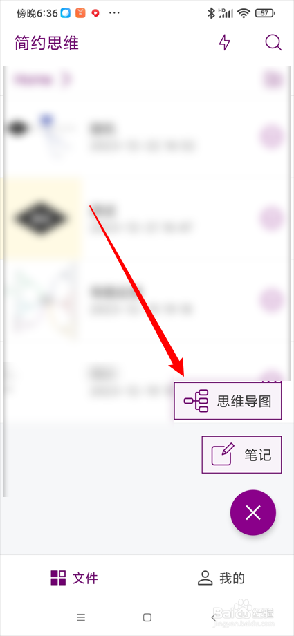 简约思维app如何新建思维导图