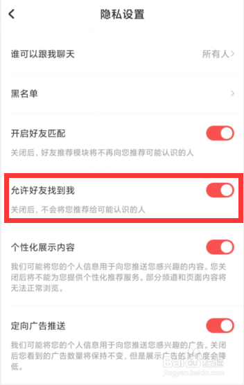 酷狗唱唱APP如何禁止好友找到我