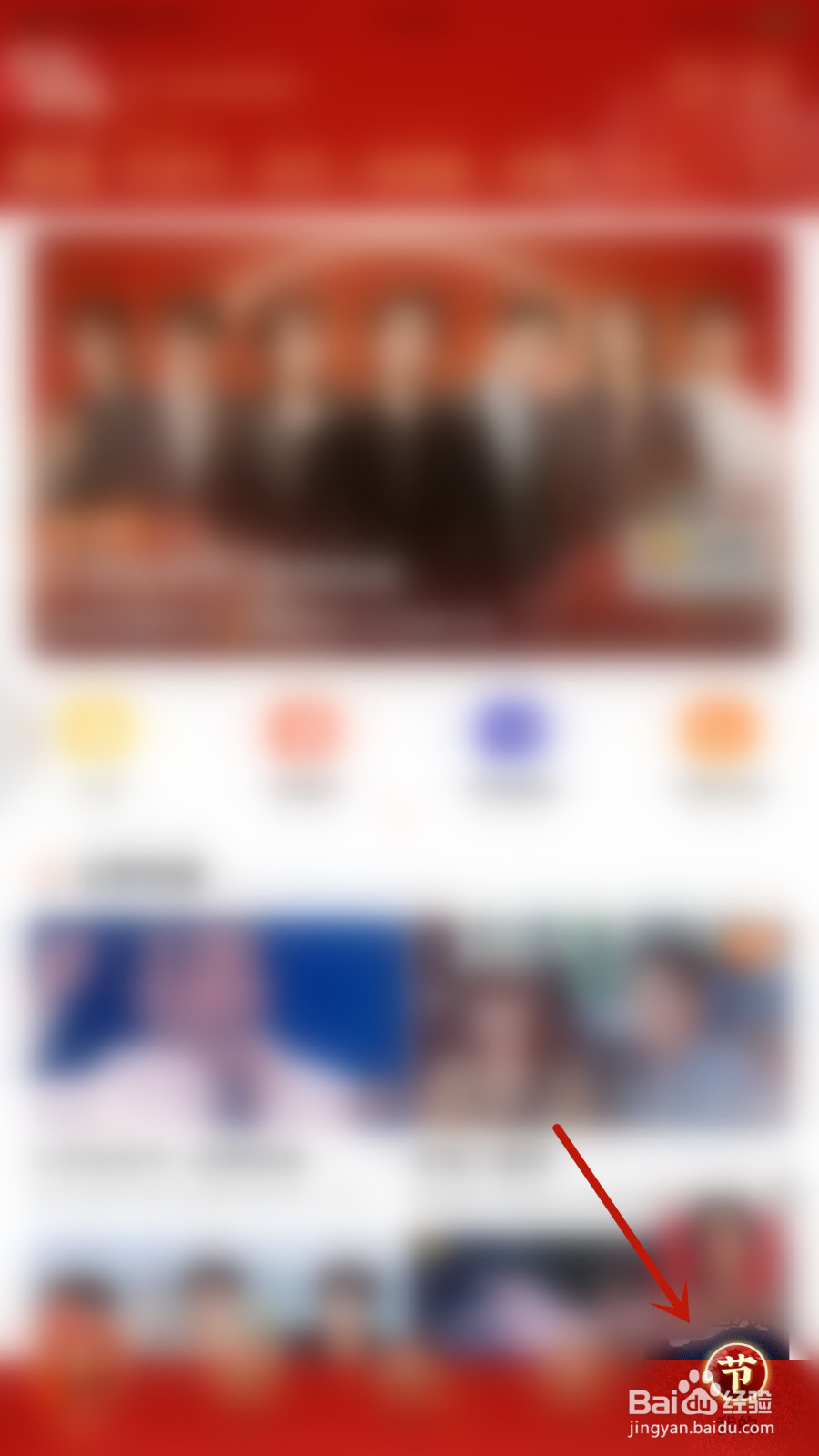 如何设置芒果TV热门消息关闭