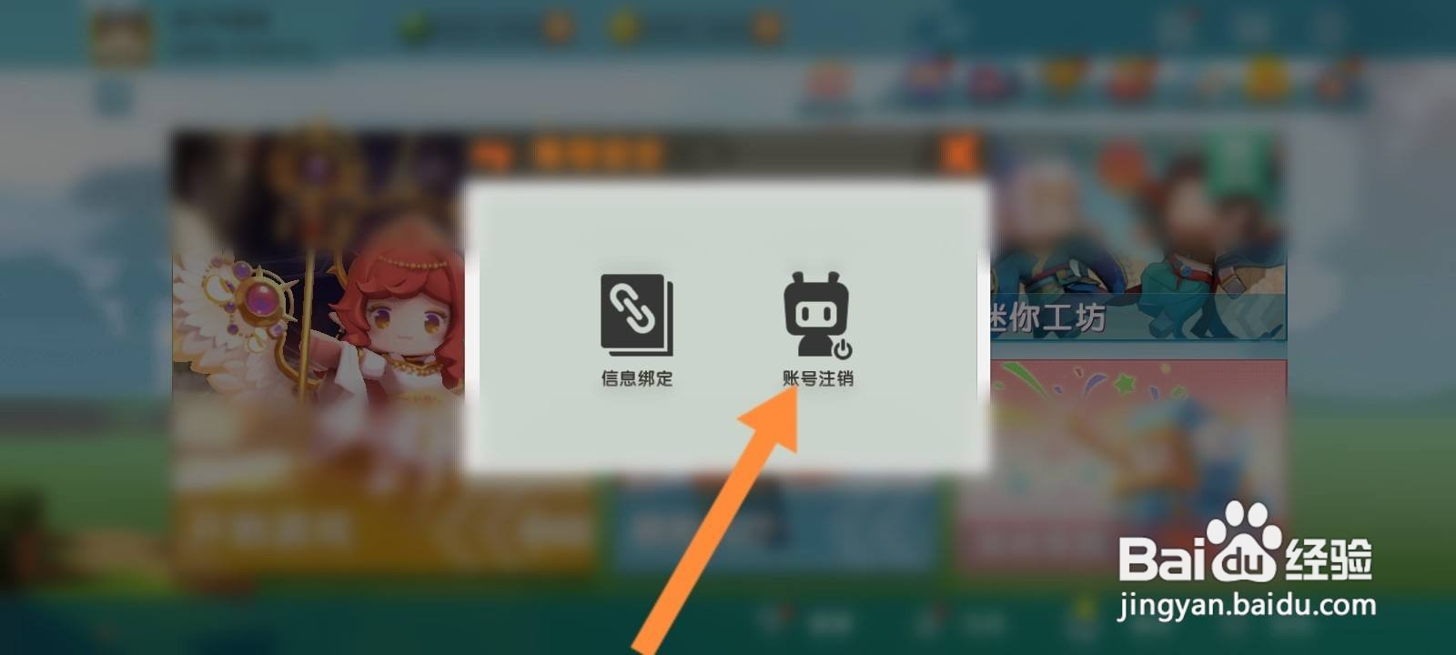 迷你世界游戏怎么申请注销