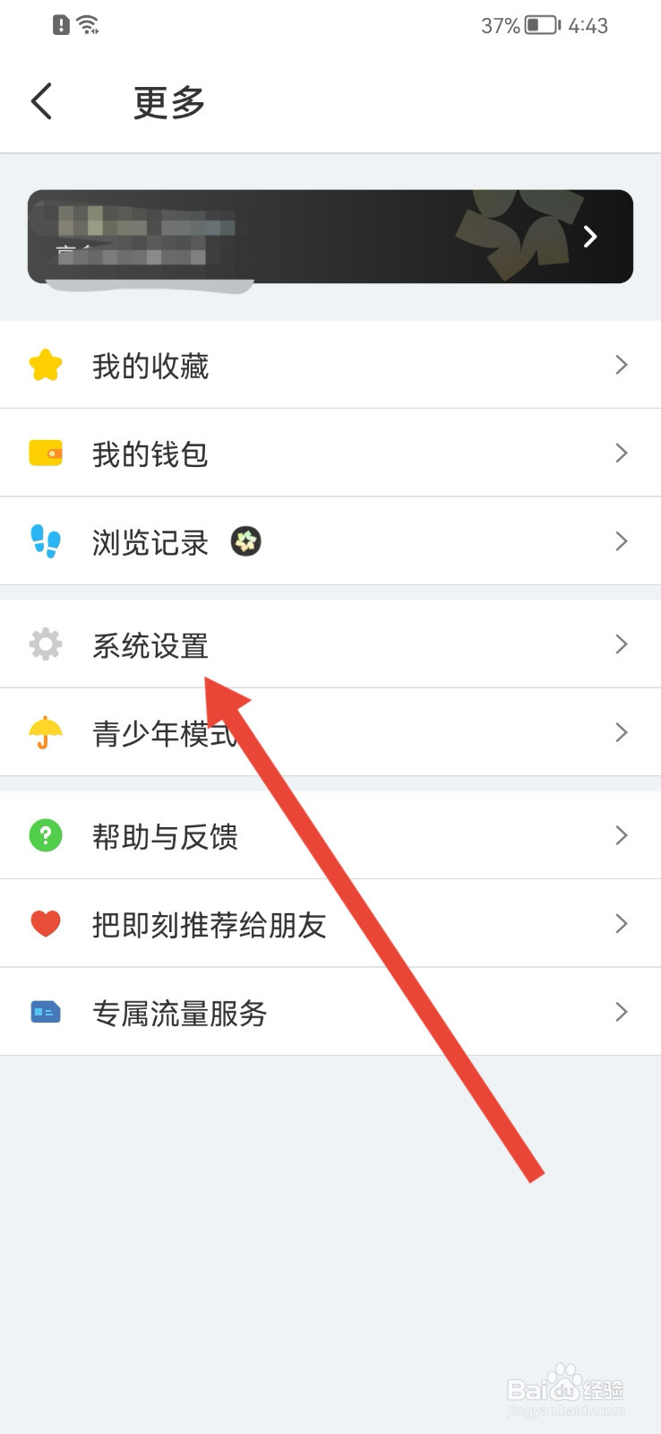 即刻怎样绑定QQ