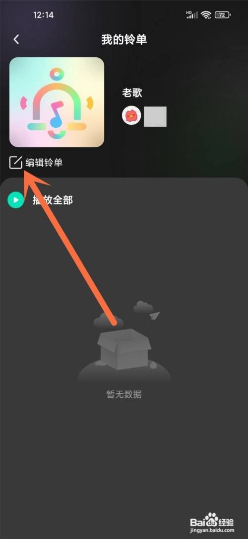 如何使用酷宝铃声APP删除铃单