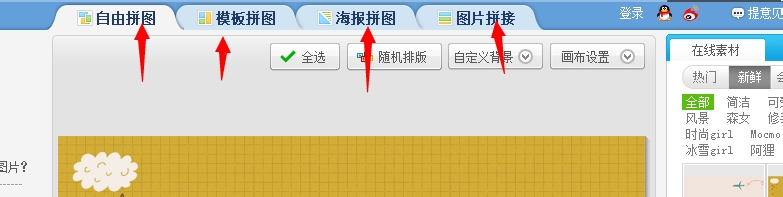 美图秀秀使用攻略：[29]自由拼图