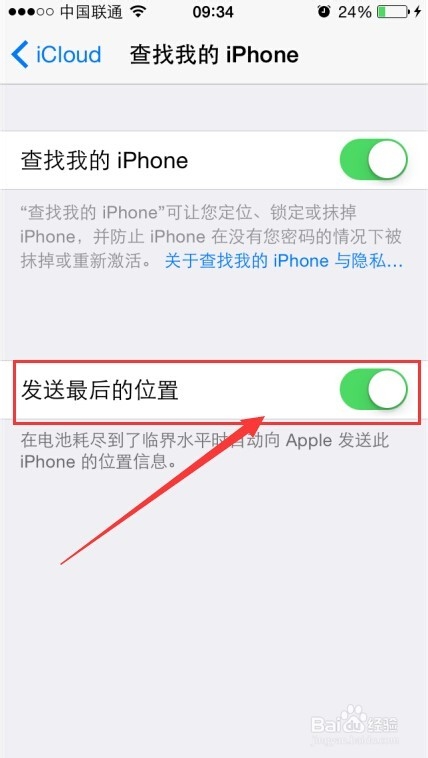 iPhone手机IOS8系统查找我的iPhone