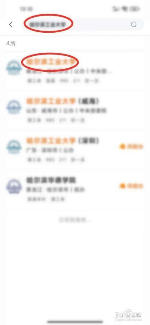 掌上高考如何收藏大学