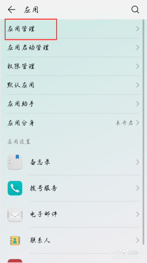 华为手机怎么清除程序缓存数据