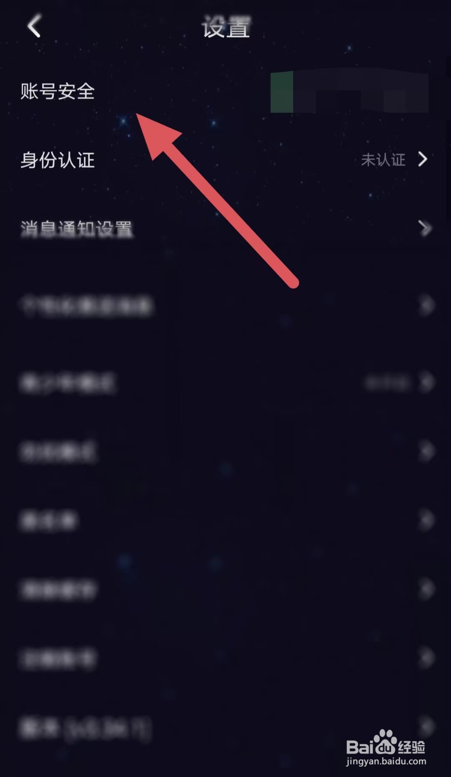 恋爱物语如何查找第三方绑定