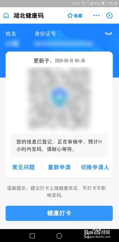 湖北健康码怎么申请绿码