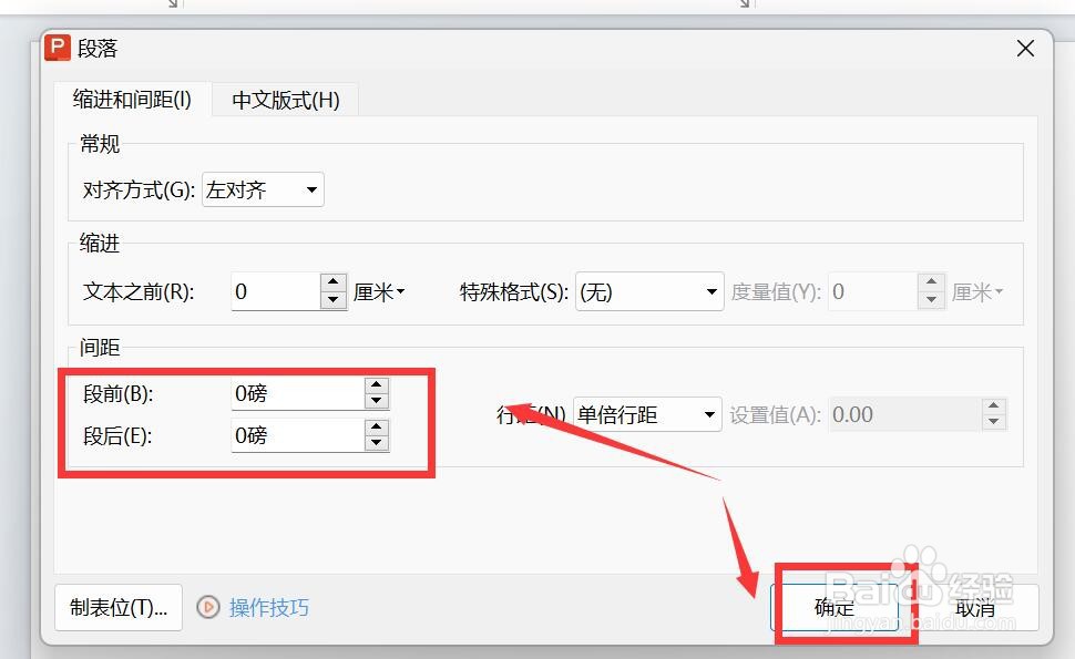 ppt字间距怎么设置