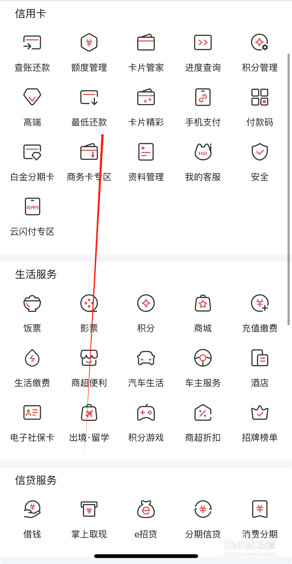 掌上生活如何查看最低还款