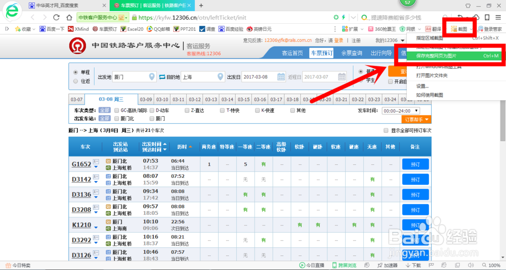 怎么截图完整的浏览器界面
