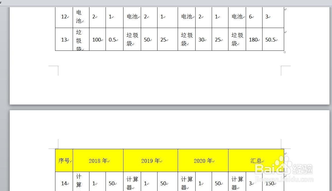 插入Word中的表格不能全部显示或跨页怎么处理