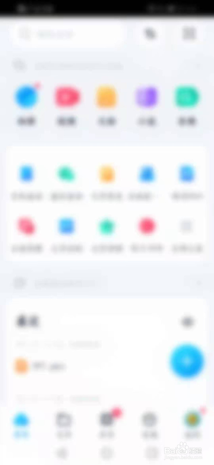 百度网盘怎么开启网盘自动识别笔记链接