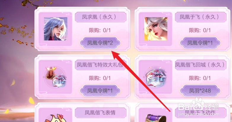 2021王者荣耀凤求凰皮肤