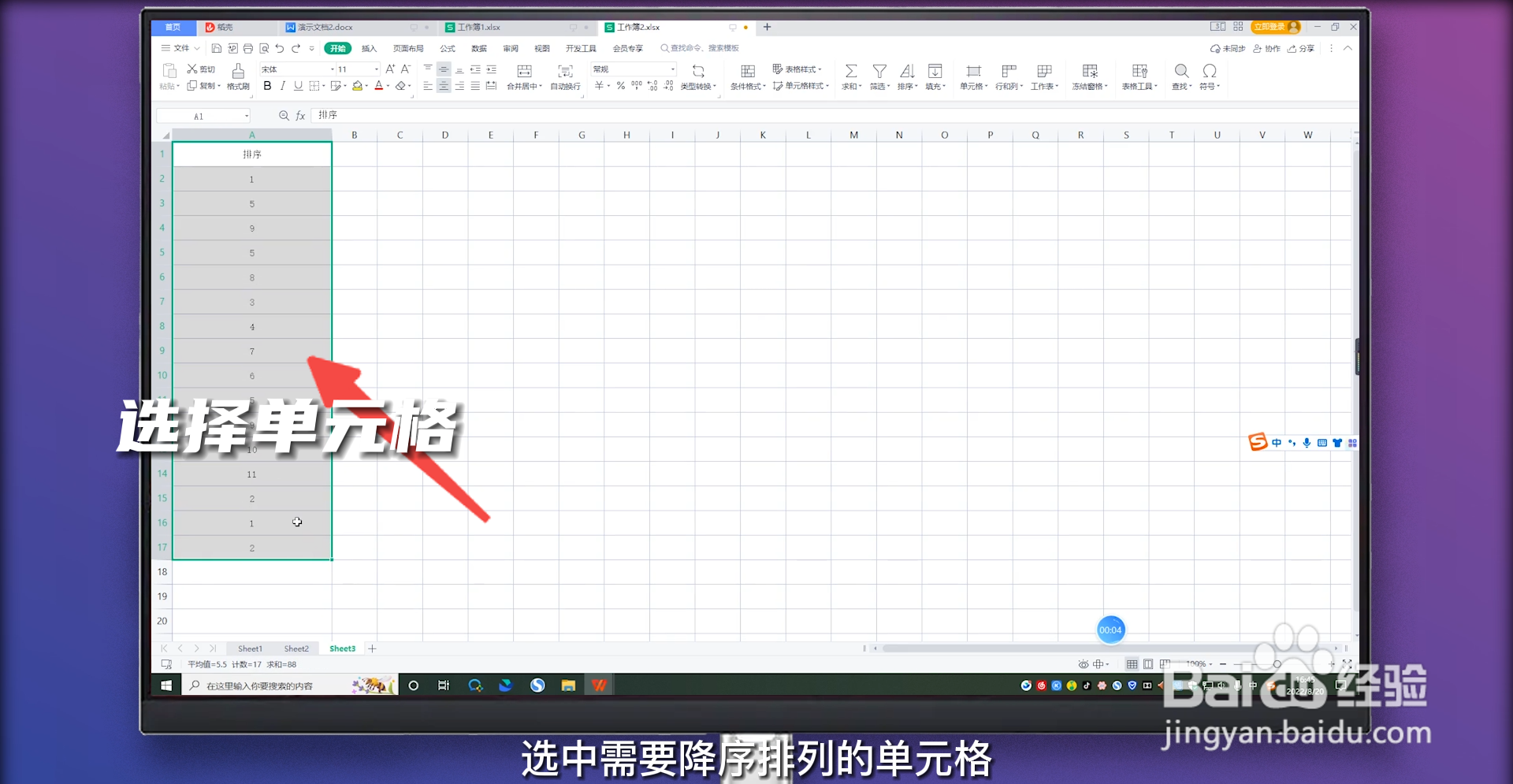 Excel降序排列怎么操作