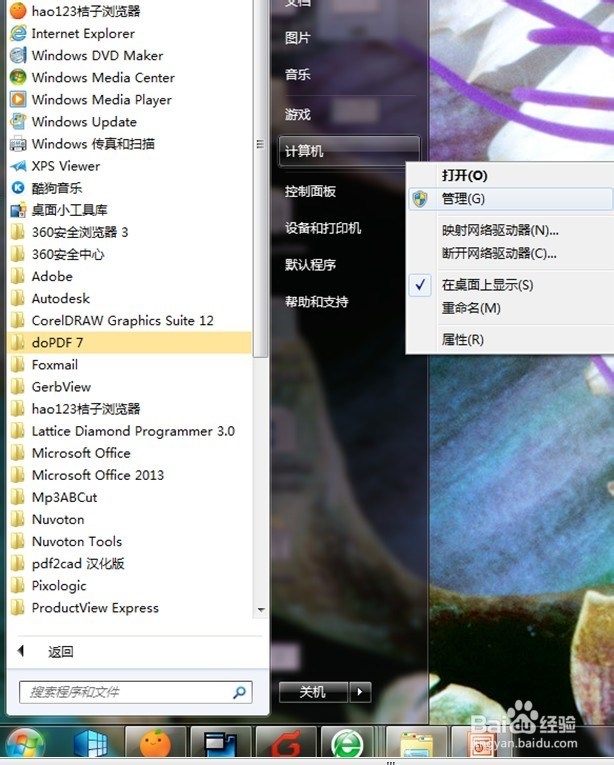 如何修改和取消电脑的开机密码