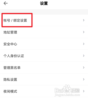 得到怎么绑定微信号