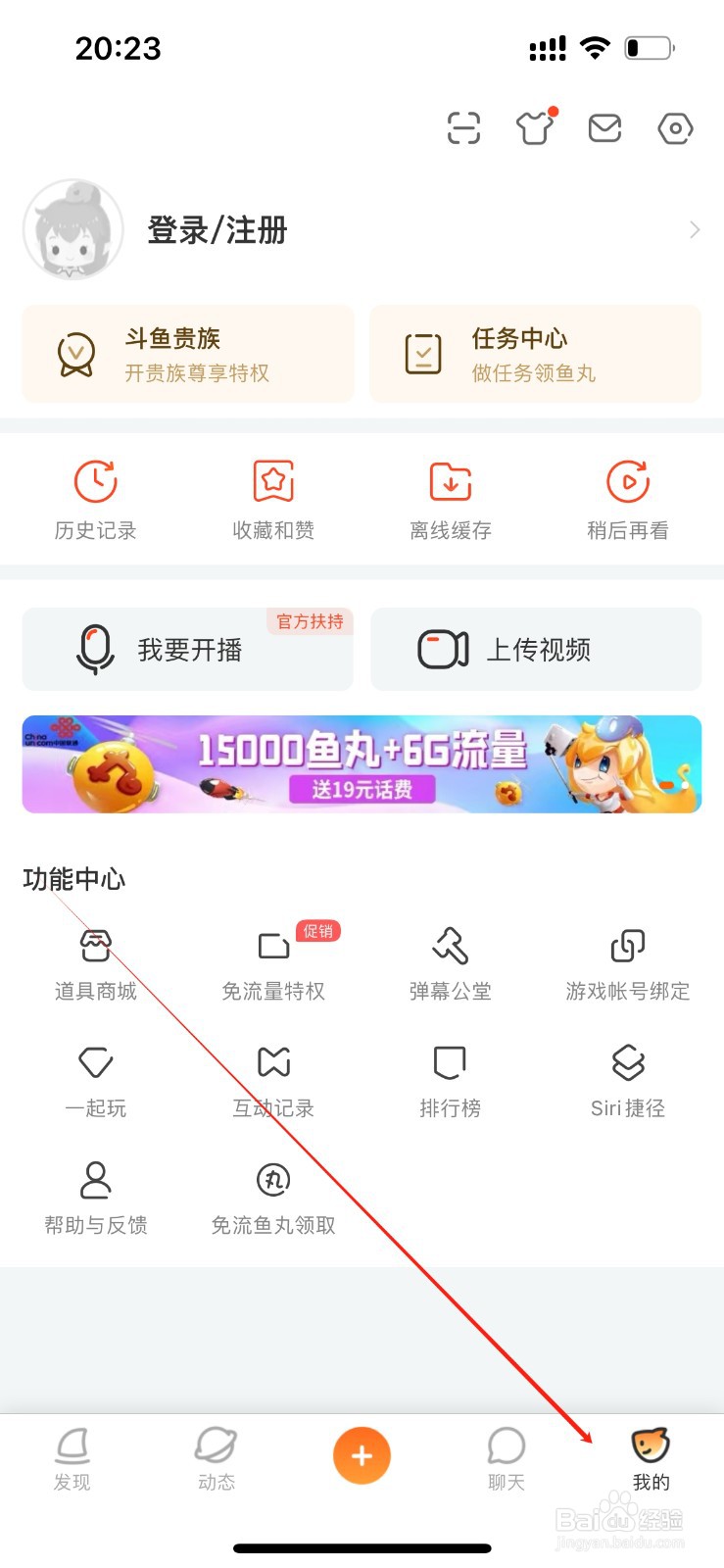 斗鱼在哪里查看关于我们