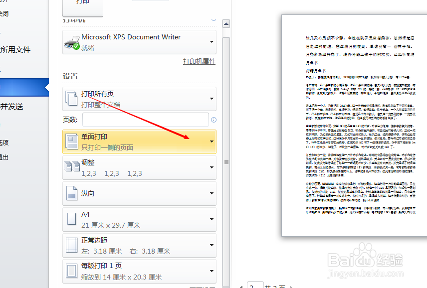 如何打印Word文档