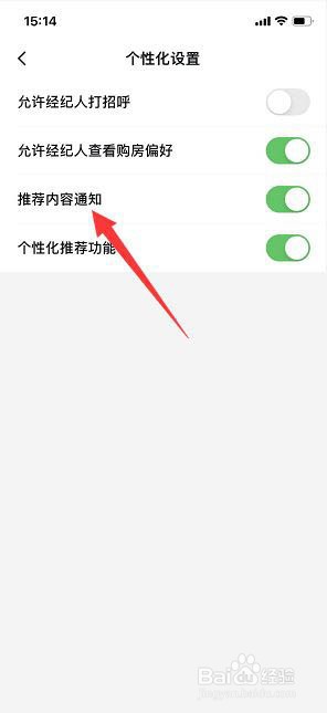 安居客怎么关闭推荐内容通知?