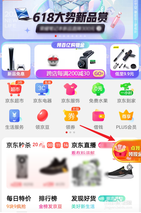 京东城城分现金活动怎么提现