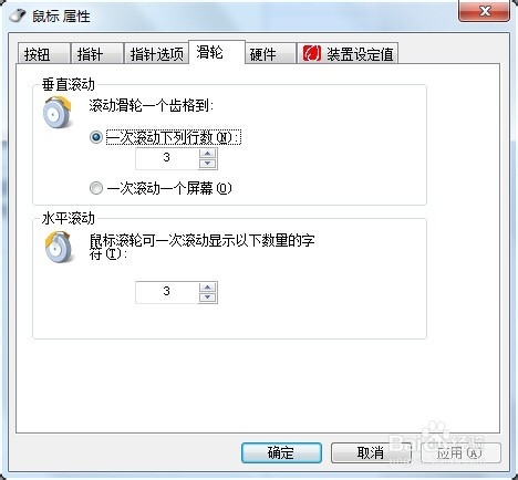 win7电脑如何调节鼠标的灵敏度