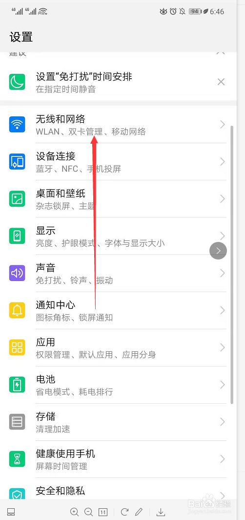 如何扫二维码连无线网？