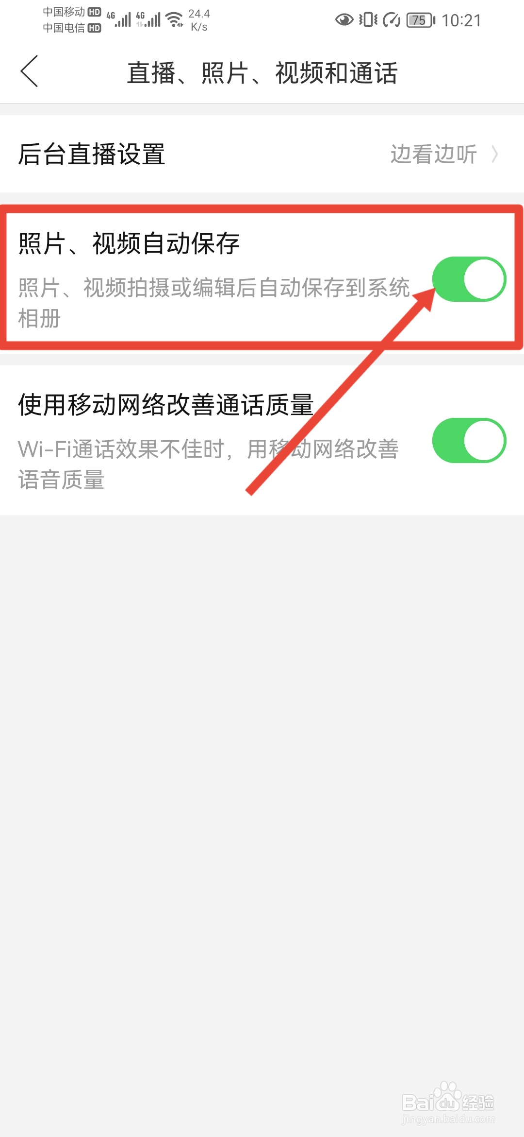 拼多多如何关闭“照片、视频自动保存”功能