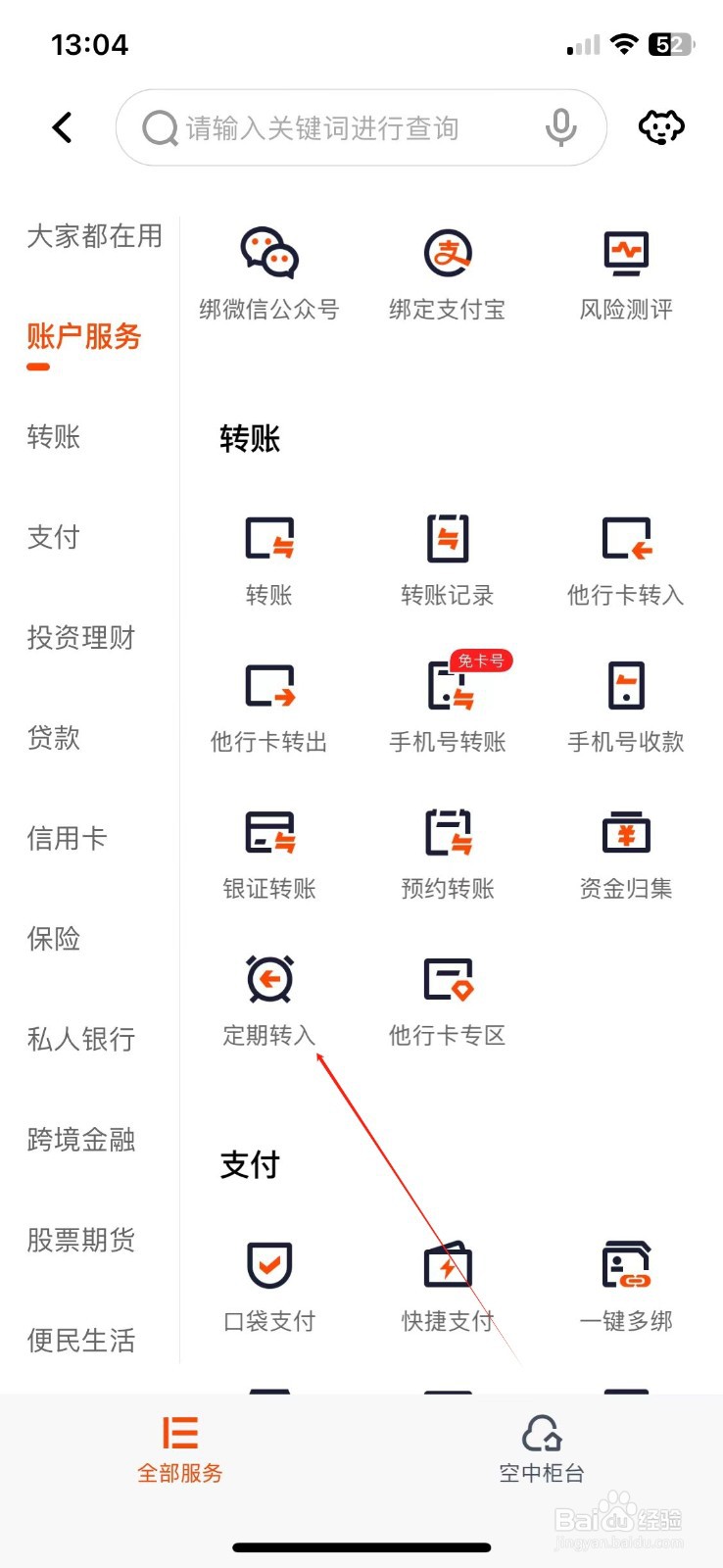 平安口袋银行怎样查看定期转入