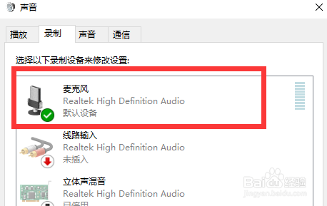 WIN10麦克风音量变小怎么办？