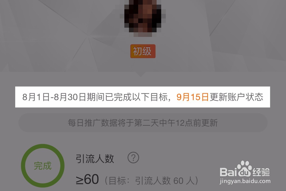淘宝联盟初级怎么晋升高级
