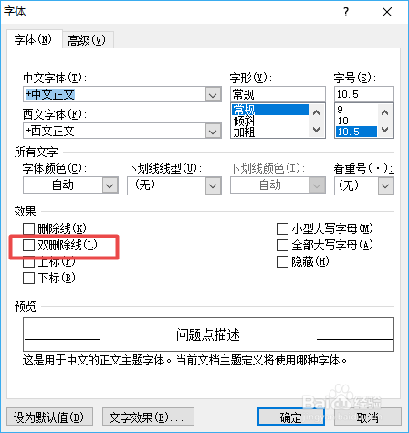 word2010如何对字体设置双删除线