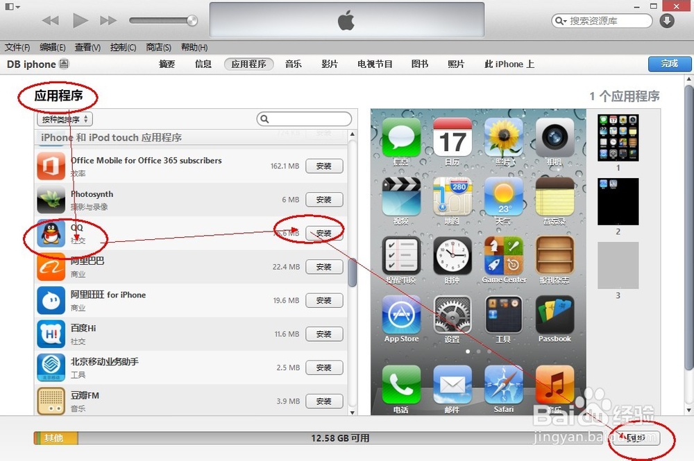 iPhone 如何安装QQ