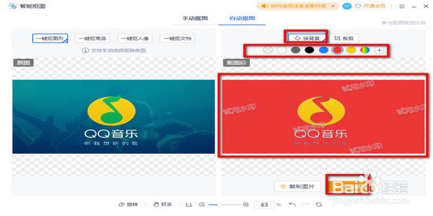 word怎么更换照片底色