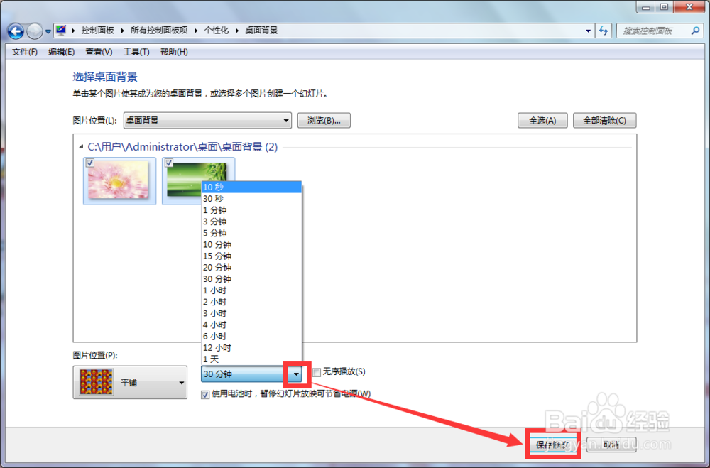 怎么更改电脑桌面背景图