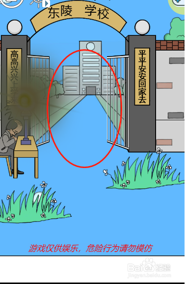我进不去学校了2第十一关过关攻略