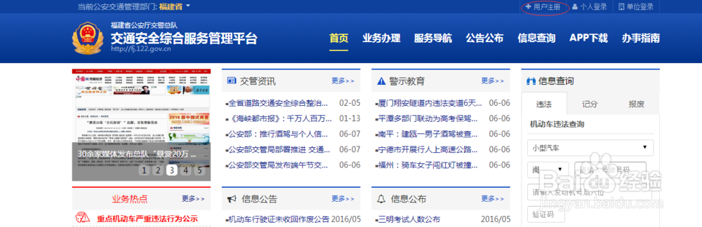 福建省交通安全综合服务管理平台如何注册。
