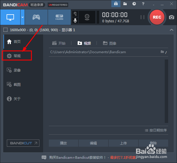 怎么修改录屏软件bandicam的默认输出文件夹