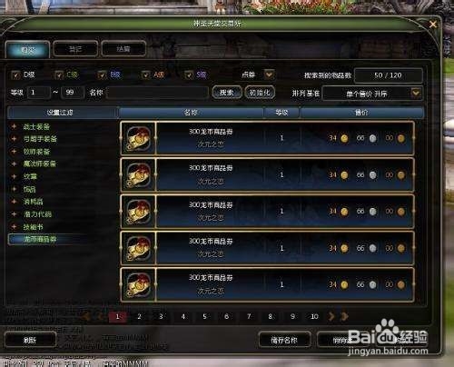 龙之谷怎么赚金币