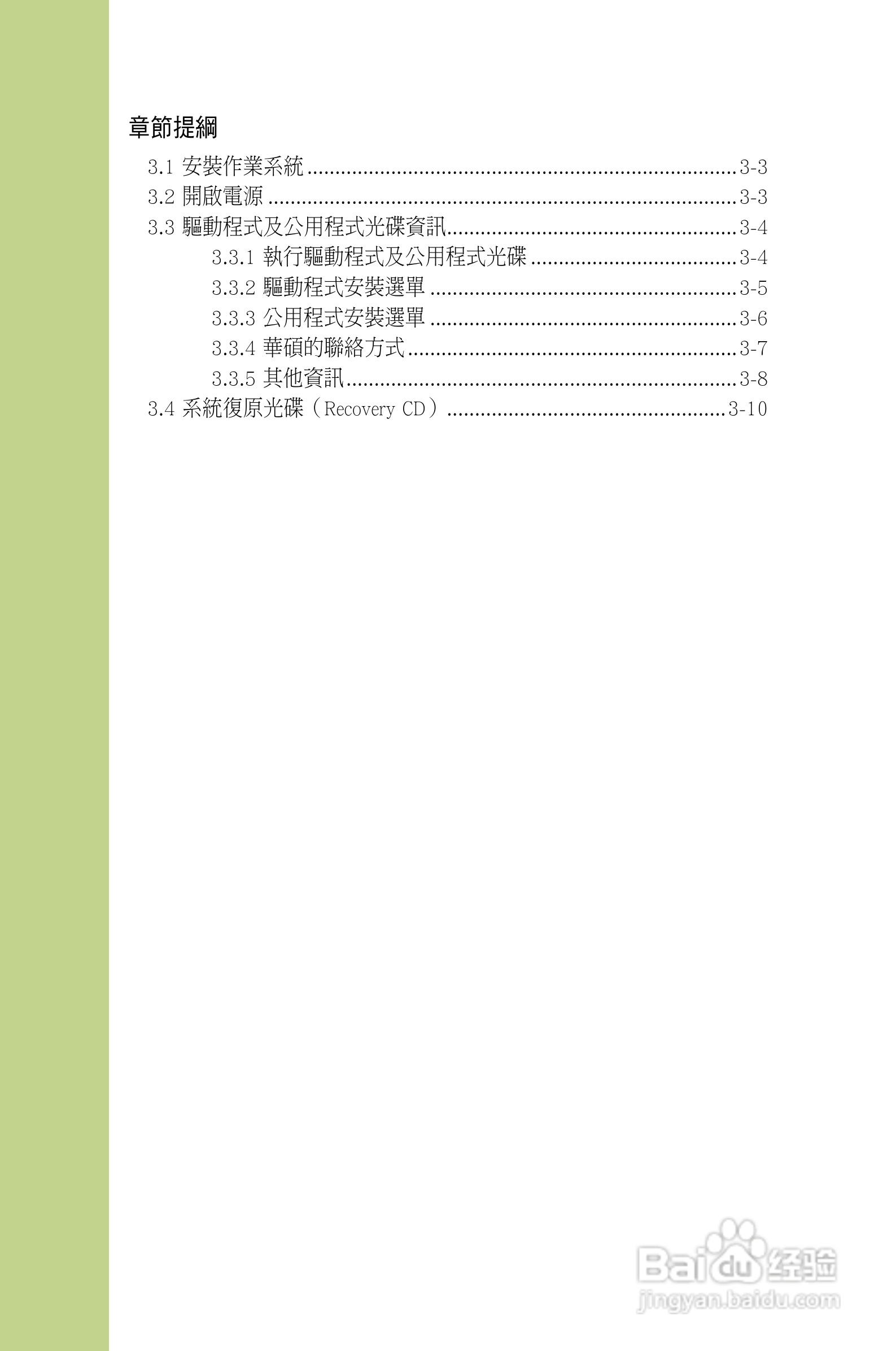 华硕AS-D850电脑使用手册:[3]