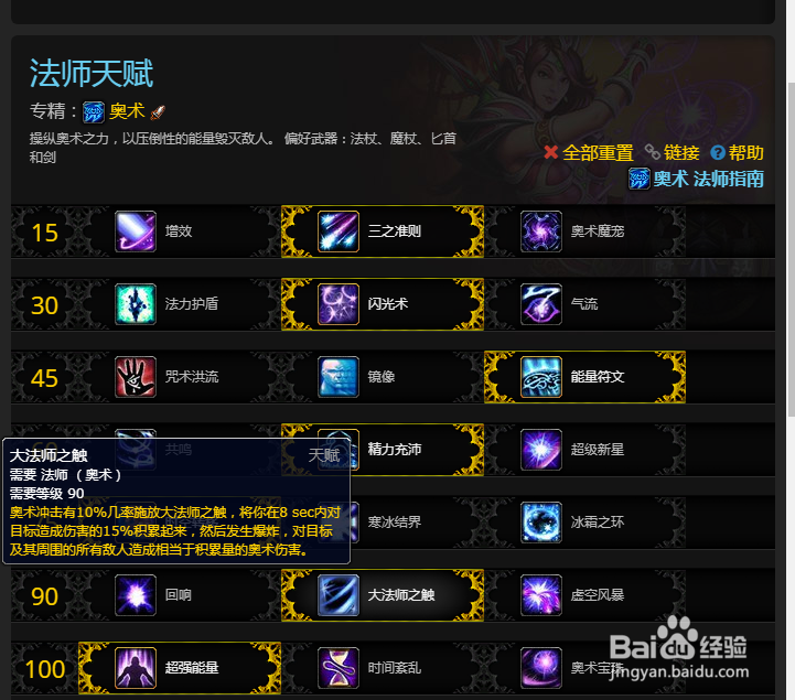 魔兽世界8.0法师奥术天赋推荐