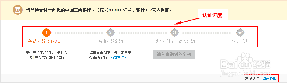 支付宝钱包注册用户在电脑上操作关联认证流程