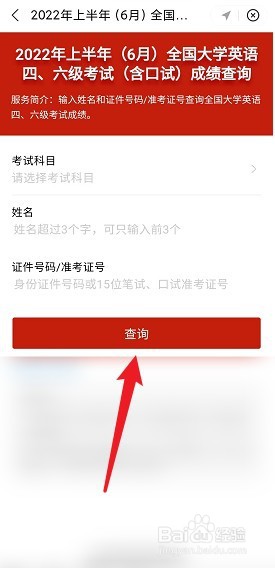 支付宝四六级成绩查询入口