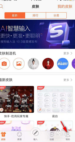 搜狗输入法开启智能纠错功能