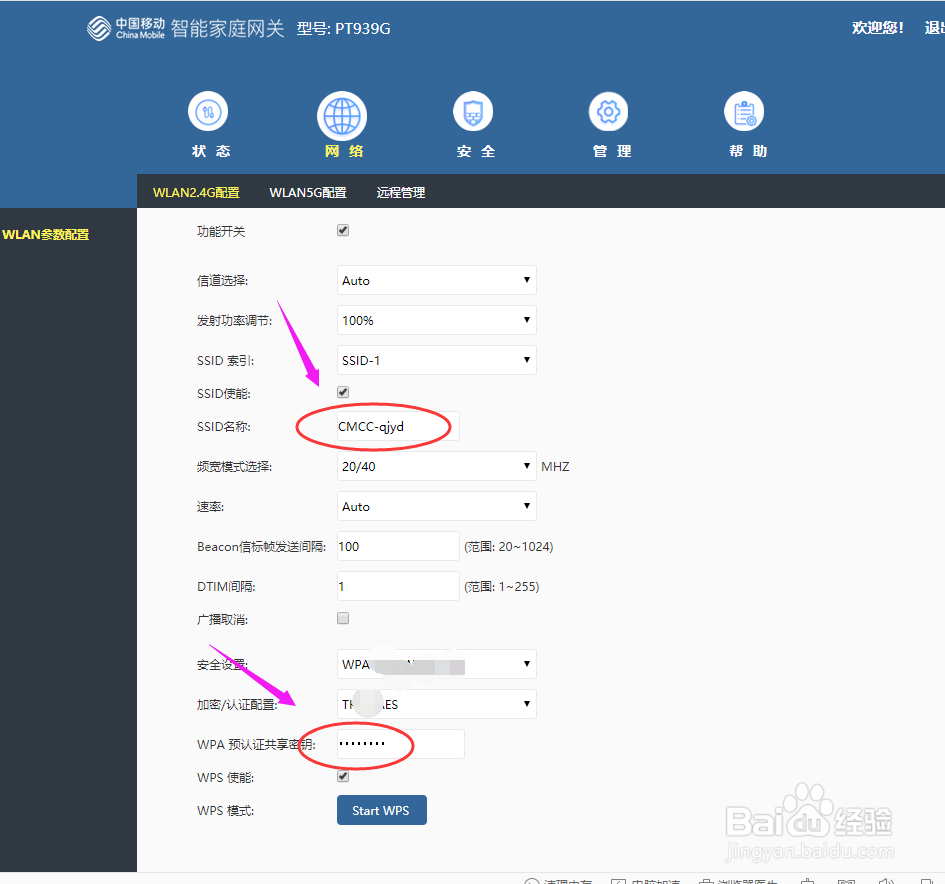 如何更换WiFi路由器的密码？