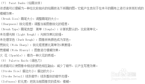 使用photoshop绘制图片时滤镜的使用方法1